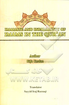 Imamate and infalibility of Imams in the Qur'an