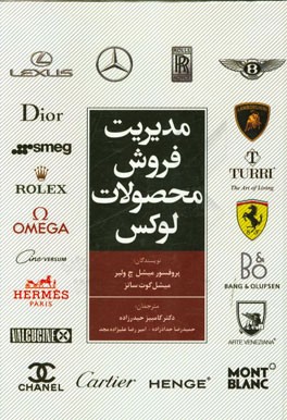 مدیریت فروش محصولات لوکس