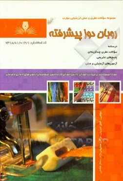 روبان‌دوز پیشرفته