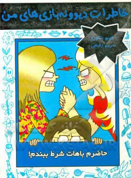 حاضرم باهات شرط ببندم!