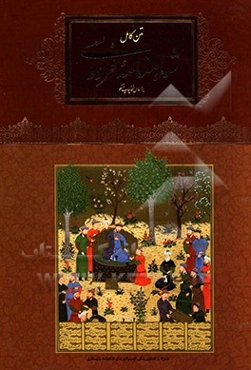 شاهنامه فردوسی