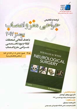جراحی مغز و اعصاب: فصول (81 الی 109 و 166 الی 183) سکشن فانکشنال و درد