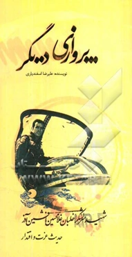 پروازی دیگر ...