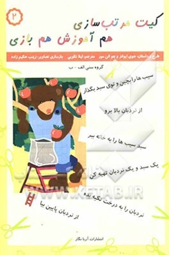 کیت مرتب‌سازی، هم آموزش هم بازی 2