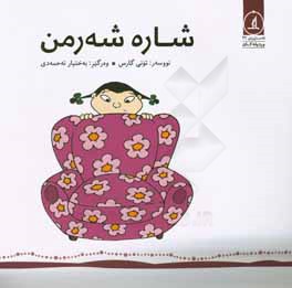 شاره شه‌رمن