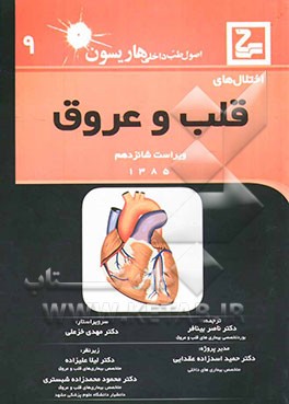 بیماریهای دستگاه قلب و عروق