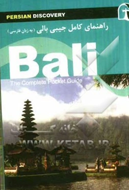 راهنمای سفر بالی و لومبوک