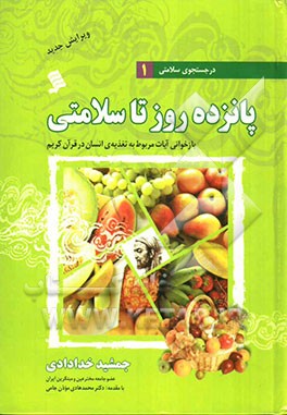 پانزده روز تا سلامتی