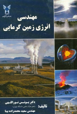 مهندسی انرژی زمین‌گرمایی