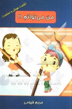 من می‌توانم (1)