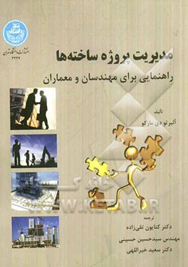 مدیریت پروژه ساخته‌ها: راهنمایی برای مهندسی و معماران