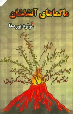 ماگماهای آتشفشان