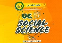 علوم اجتماعی / ترم اول / 5 سال / کتاب راهنمای مربی = UC kindies / UC social science