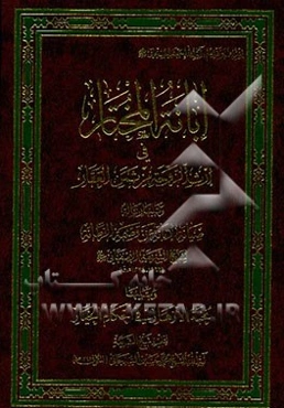 ابانة المختار فی ارث الزوجة من ثمن العقار