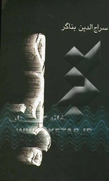 صخره: چهارده داستان کوتاه