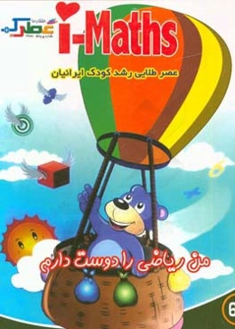 من ریاضی را دوست دارم (6A)