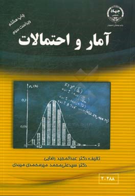 آمار و احتمالات