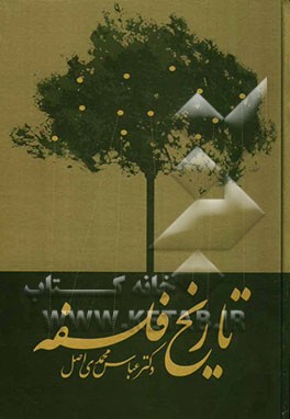 تاریخ فلسفه