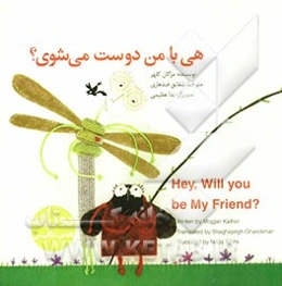 هی، با من دوست می‌شوی؟ = Hey, will you be my friend?