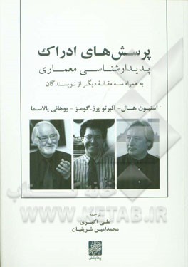 پرسش‌های ادراک: پدیدارشناسی به همراه سه مقاله دیگر از نویسندگان