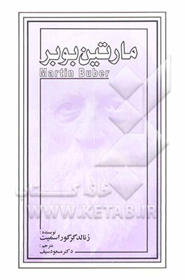 مارتین بوبر