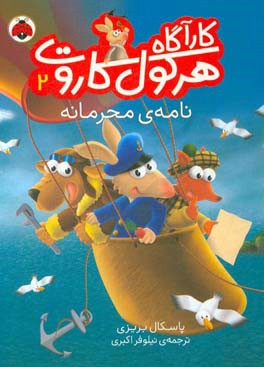 نامه‌ی محرمانه