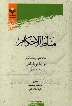 مناط الاحکام
