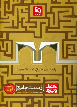 زیست‌شناسی جامع