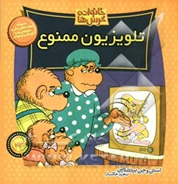تلویزیون ممنوع