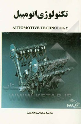 تکنولوژی اتومبیل
