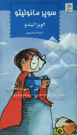 سوپر مانولیتو