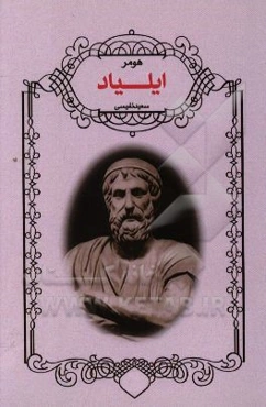 ایلیاد