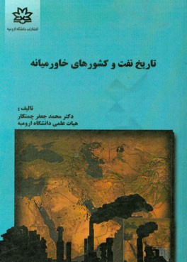 نفت و کشورهای خاورمیانه