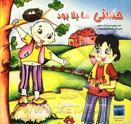 حسنی ما بلا بود