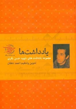 یادداشت‌ها