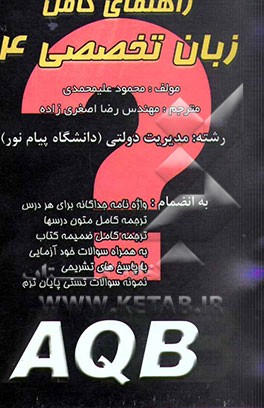 راهنمای جامع زبان تخصصی مدیریت دولتی (4