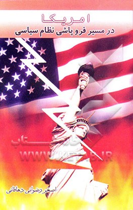 آمریکا در مسیر فروپاشی نظام سیاسی