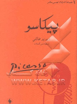 پابلو پیکاسو