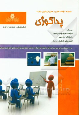 پداگوژی عمومی