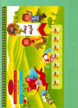 پیک آدینه پیش‌دبستانی