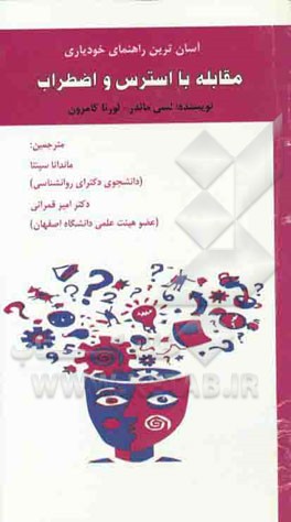 آسان‌ترین راهنمای خودیاری مقابله با استرس و اضطراب