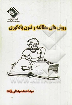 روش‌های مطالعه و فنون یادگیری