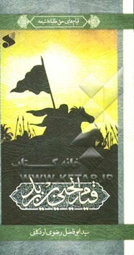 قیام یحیی بن‌زید (ع)