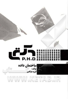 ساختمان داده‌ها