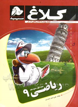 ریاضی 9 (دوره اول متوسطه)