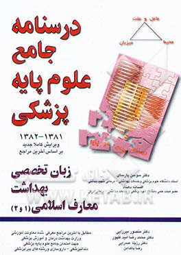 درس و آزمون زبان تخصصی