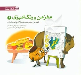 مدیریت تمایلات و احساسات