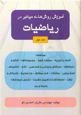 آموزش روش‌های میانبر در ریاضیات