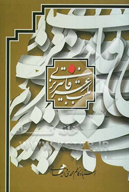 مکتب عرفانی آذربایجان (تبریز