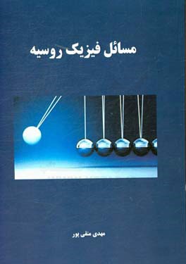 مسایل فیزیک روسیه